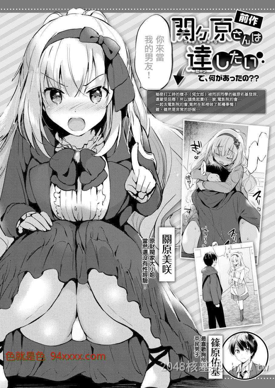 [中文]関ヶ原さんは出されたい[21P]