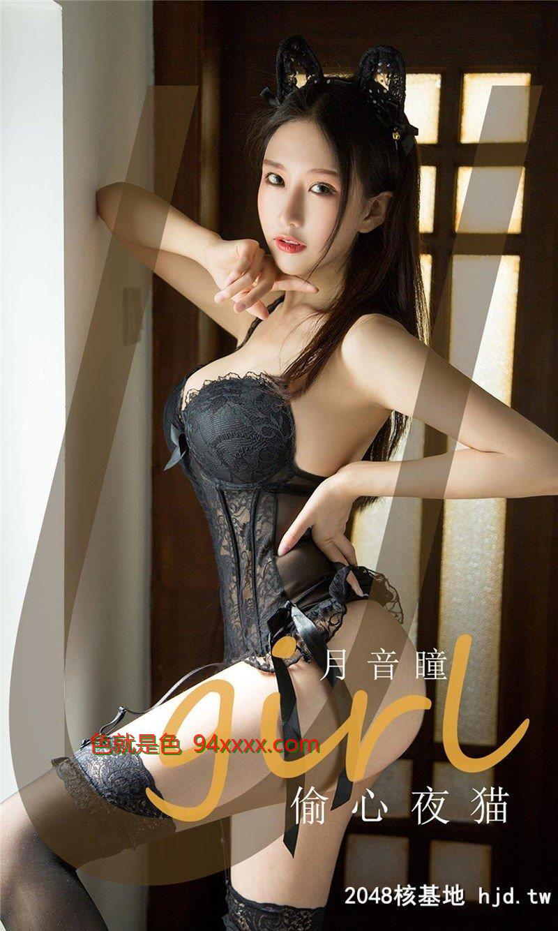 [Ugirls尤果网]爱尤物专辑2020.06.29No.1855月音瞳偷心夜猫[35P]