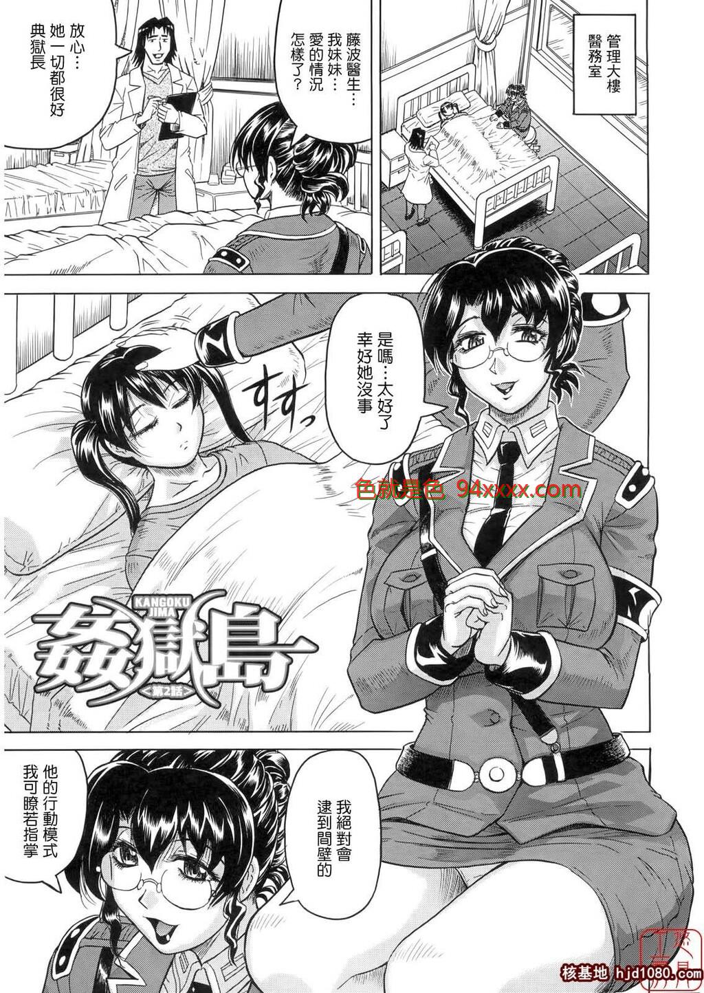 [中文]姦狱岛02[33P]