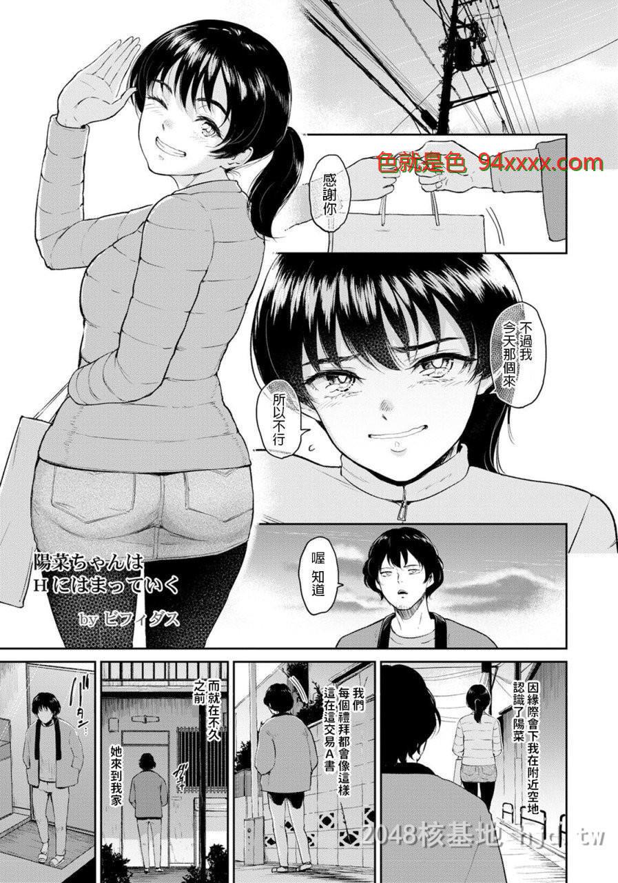 [中文]阳菜ちゃんはＨにハマっていく[20P]