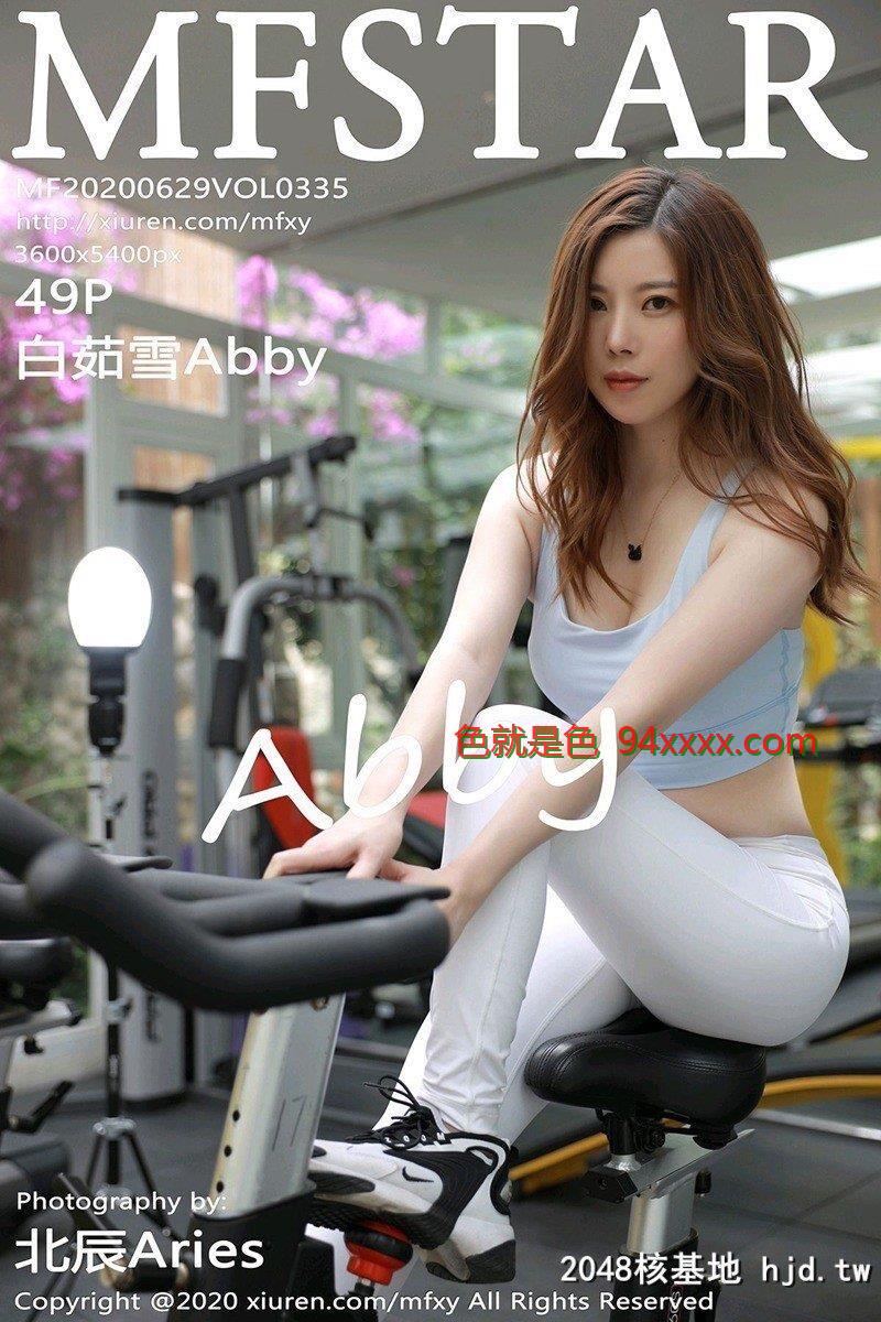 [MFStar模范学院]2020.06.29VOL.335白茹雪Abby健身房运动内衣与黑丝私房主题系列[49P]