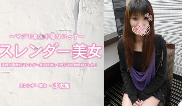 HEYZO 3464 笑顔が素敌なスレンダー美女は激しく感じる超敏感娘でした！中出し – 沙也加