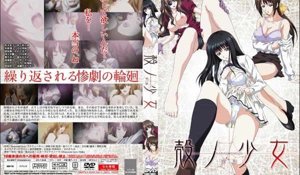 [Milky] 殻ノ少女 第1话