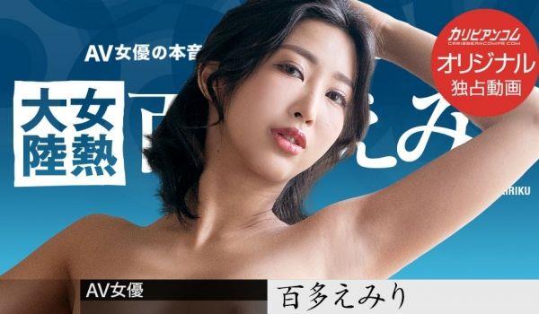 CAPPV-女热大陆 ～世界中の人に幸せを届ける宅配人～百多えみり