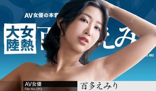Carib-070823-001-FHD-女热大陆 File.092 ～世界中の人に幸せを届ける宅配人～百多えみり