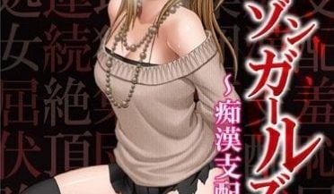 クリムゾンガールズ～癡汉支配～ 02 「第二章 NOZOMI屈服 ChapterI」