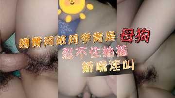 翘臀同班同学竟是母狗翘臀同班同学竟是母狗