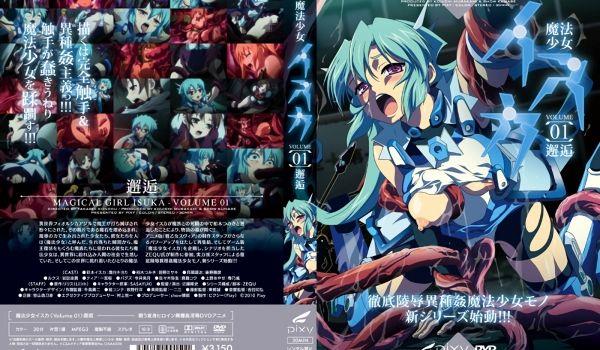 [201004] [PIXY] 魔法少女イスカ Vol.01 邂逅