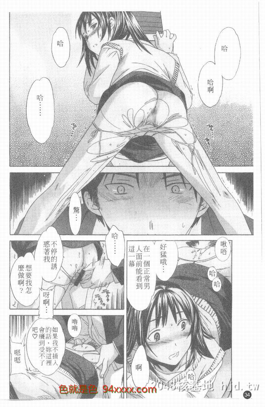 [中文][黑白]有点色的恋爱滋味02[32P]