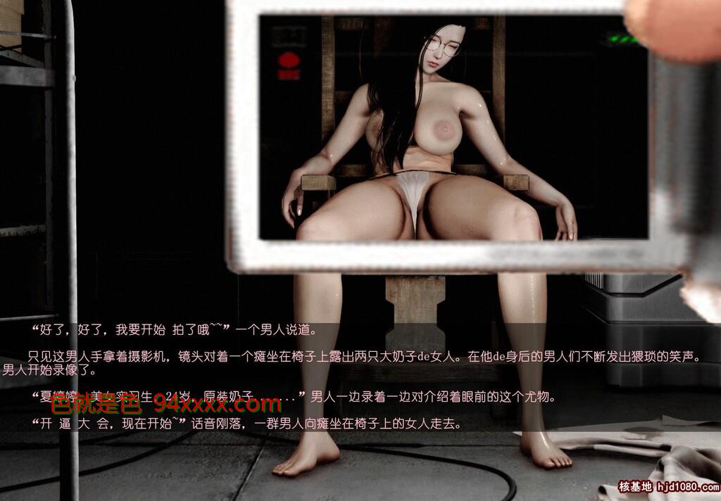 [中文][3D全彩]人渣境界-夏婷婷篇1[27P]