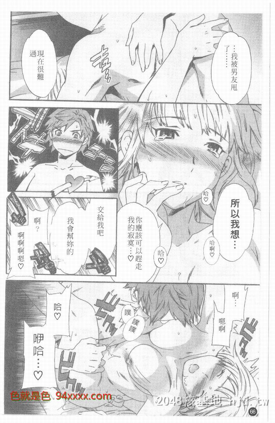 [中文][黑白]有点色的恋爱滋味03[32P]