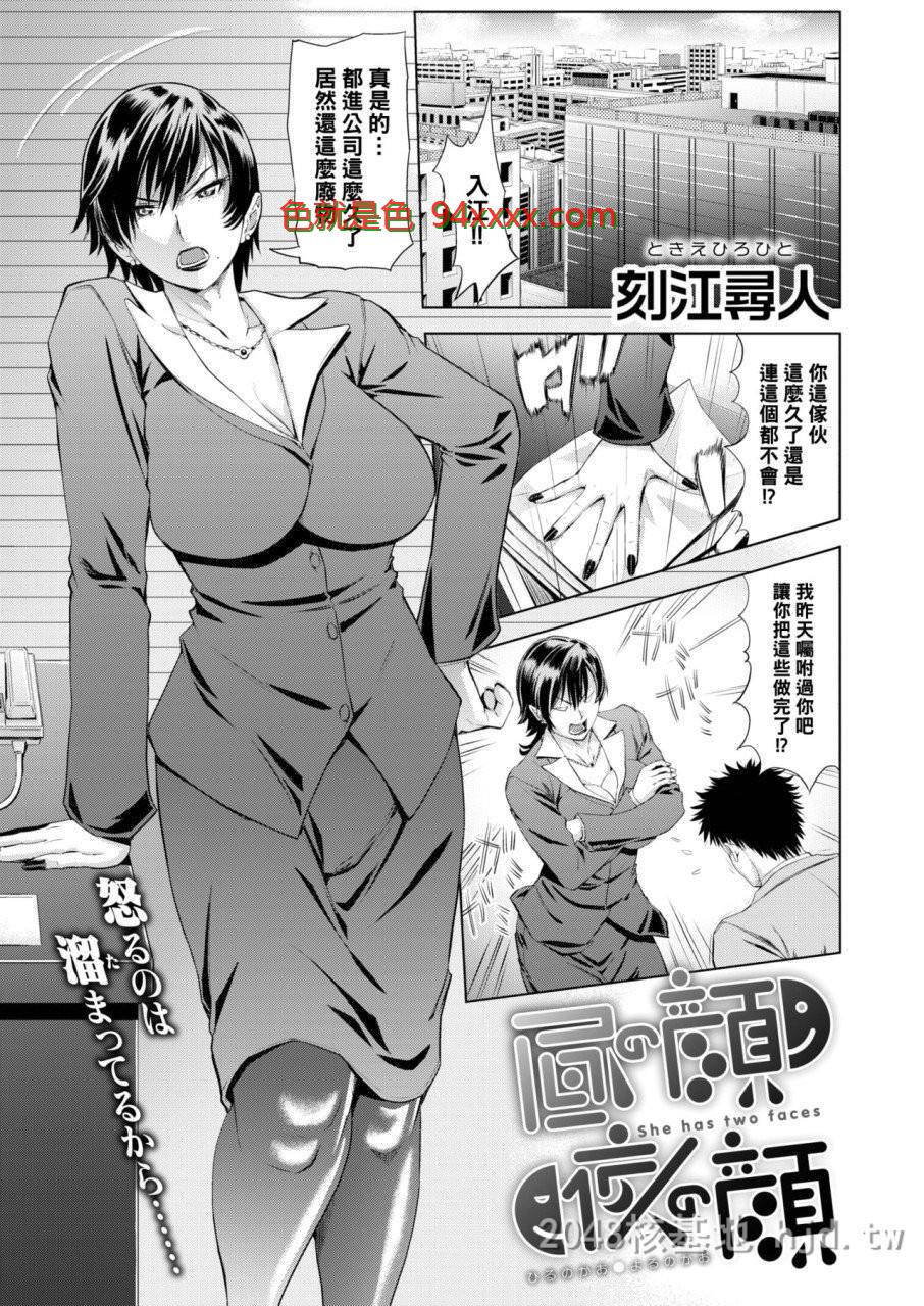 [中文]昼の顔夜の顔[22P]