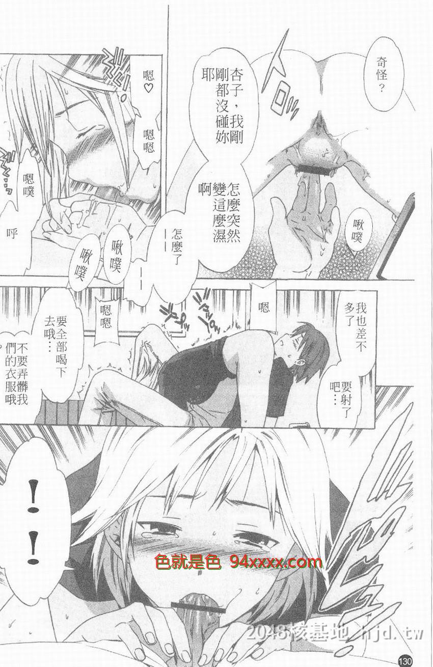 [中文][黑白]有点色的恋爱滋味05[33P]End