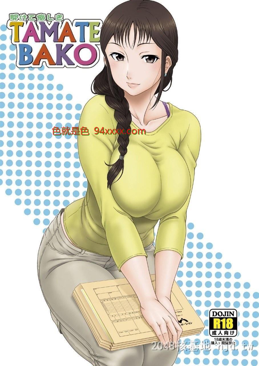 [中文]开けて悔しきTAMATEBAKO[22P]