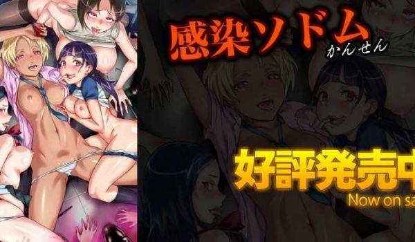 OVA感染ソドム セル版