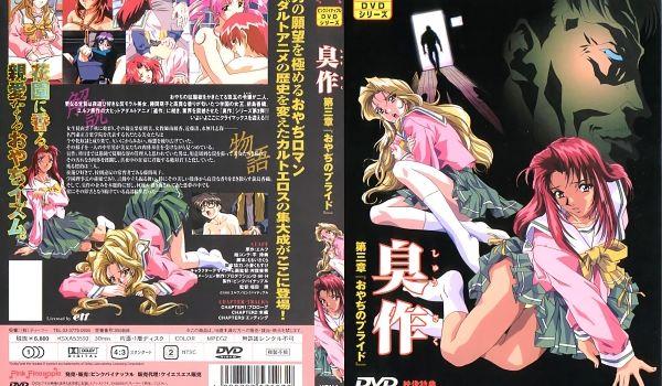 [ピンクパイナップル] 臭作 第三章「おやぢのプライド」