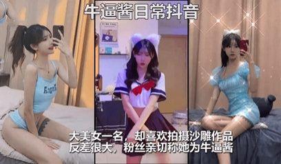 抖音百万粉丝网红‘牛逼酱’与男模淫乱性爱视频曝光，露脸石锤