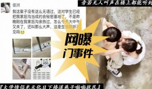 网爆门事件大学情侣光天化日下楼道巷子啪啪
