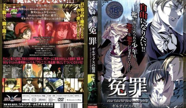 [200404] [JHV] 冤罪 ギルディアスの阴谋