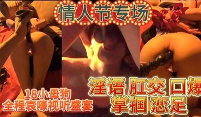 小母狗全程哀嚎视频盛宴 真是太淫蕩了