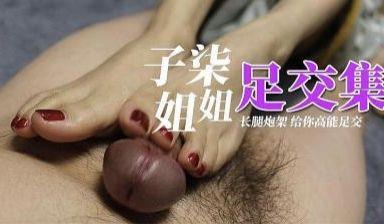 子柒姐姐 大尺度私拍最新流出 长腿炮架