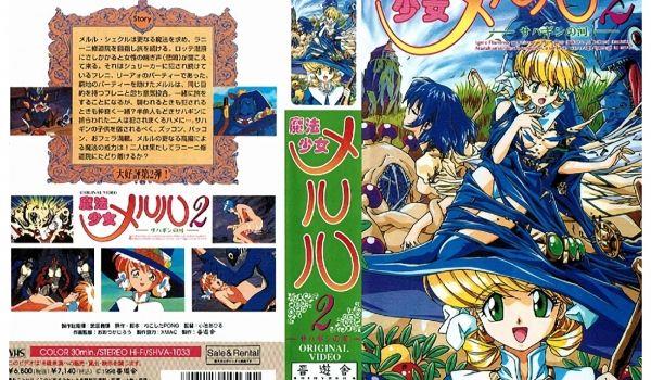 [199804] [未知出版社] 魔法少女メルル 第2话 ～サハギンの河～