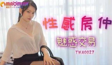 性感房仲魅惑交屋