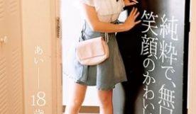 数量限定ロリ専科 纯粋で、无口な、笑顔のかわいい美少女 あい 星奈あい パンティと生写真付き
