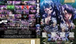 监狱战舰Vol.01洗脑调教强制高潮 - 多人凌辱/肉体改造/耻辱实验