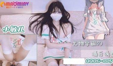 尤物学姐的酒后诱惑 #小敏儿