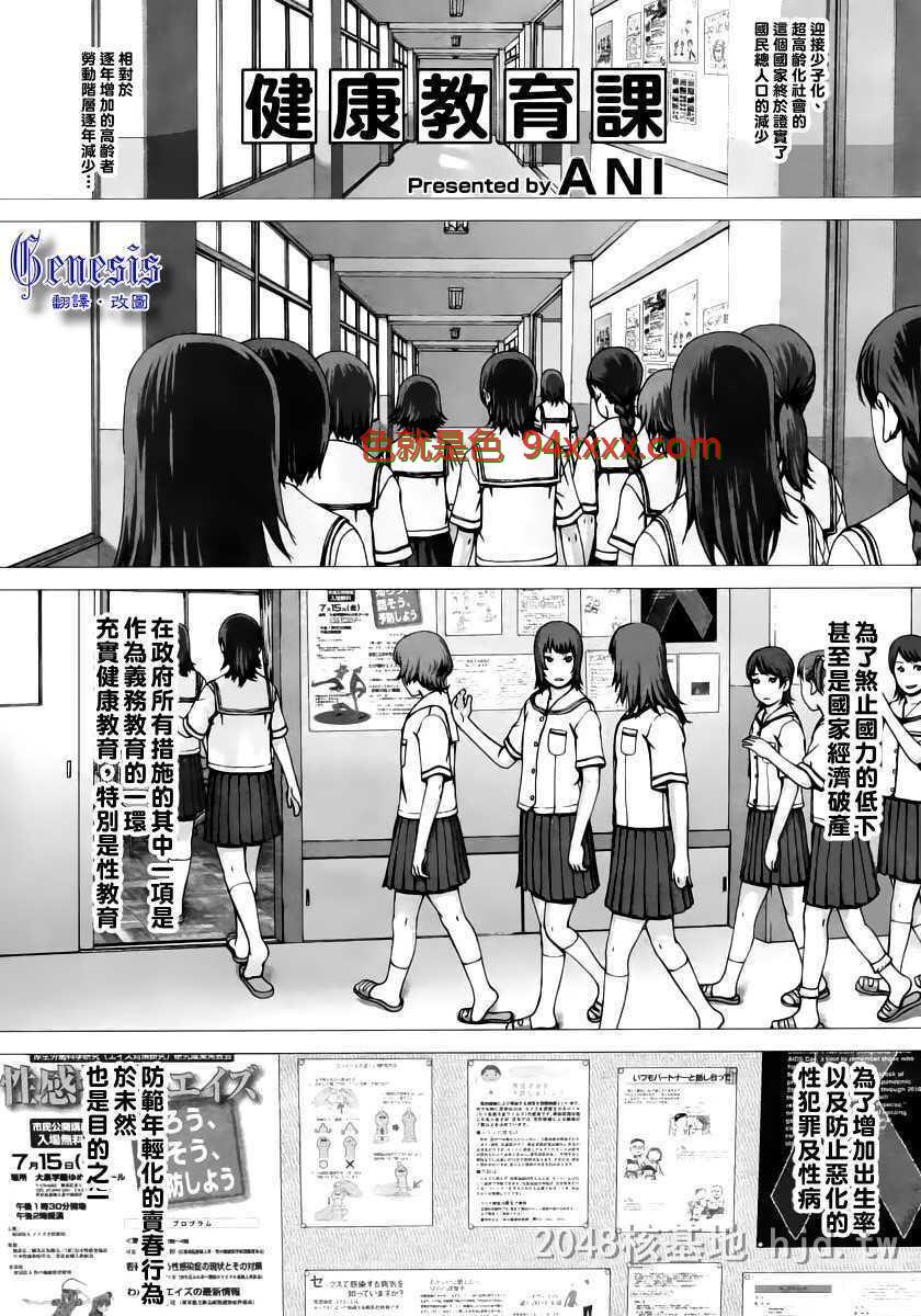 [Genesis汉化][ANI]保健だより[24P]