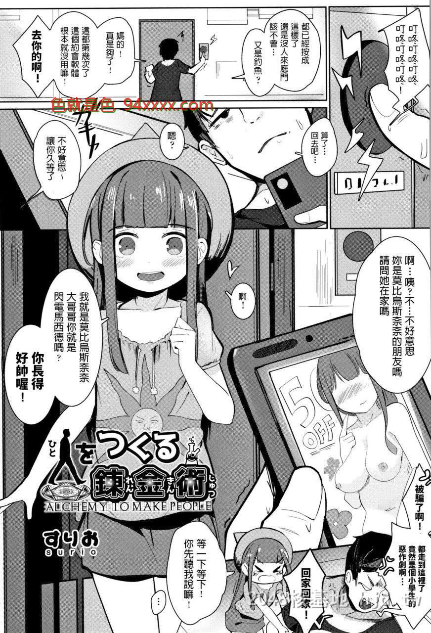 [中文][すりお]人をつくる錬金术[少女组曲11][24P]