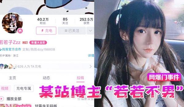 网爆门事件某站博主“若若不男”被金主抛弃后改名下海，重操老本行静待有缘人