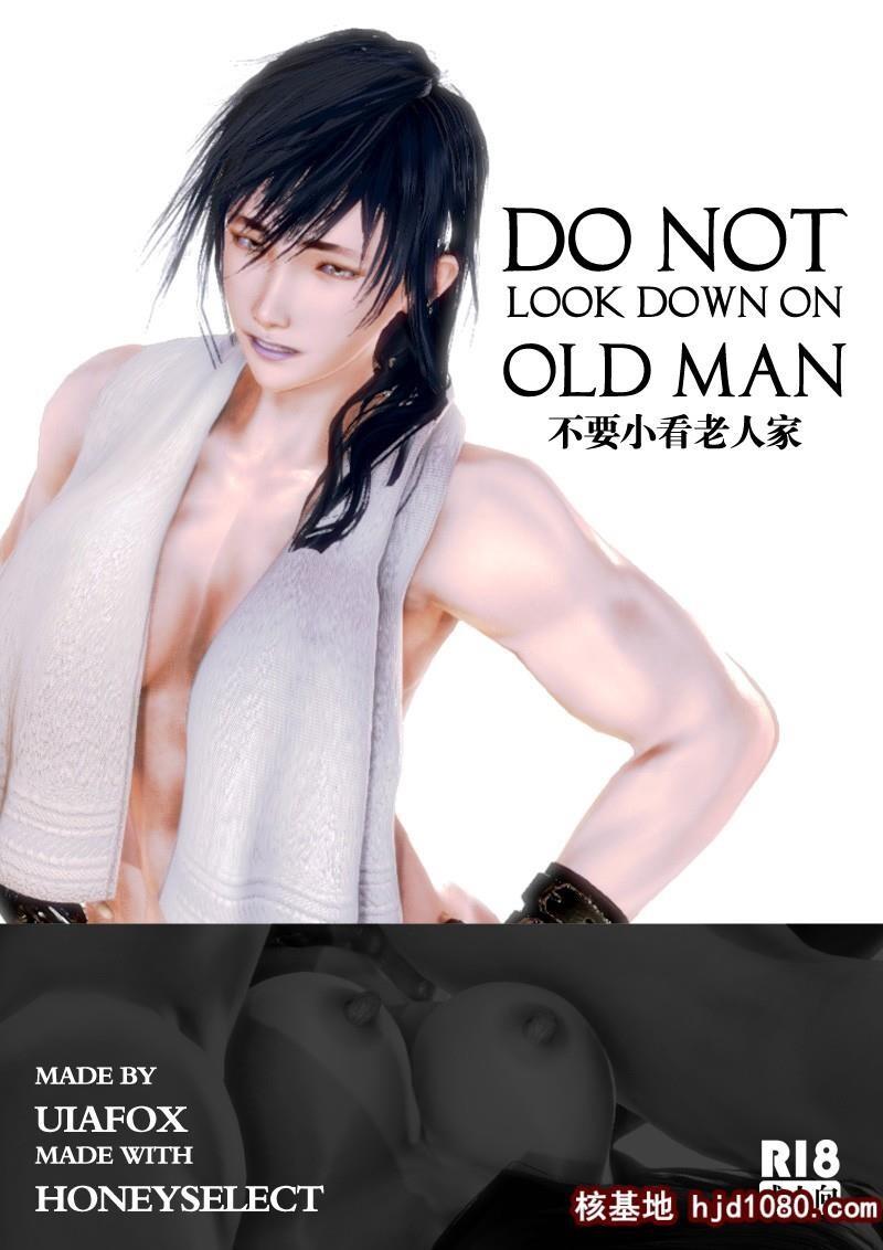 [3D中文][不要小看老人家][全彩][33P]