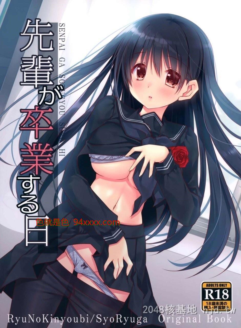 [中文]先辈が卒业する日[25P]