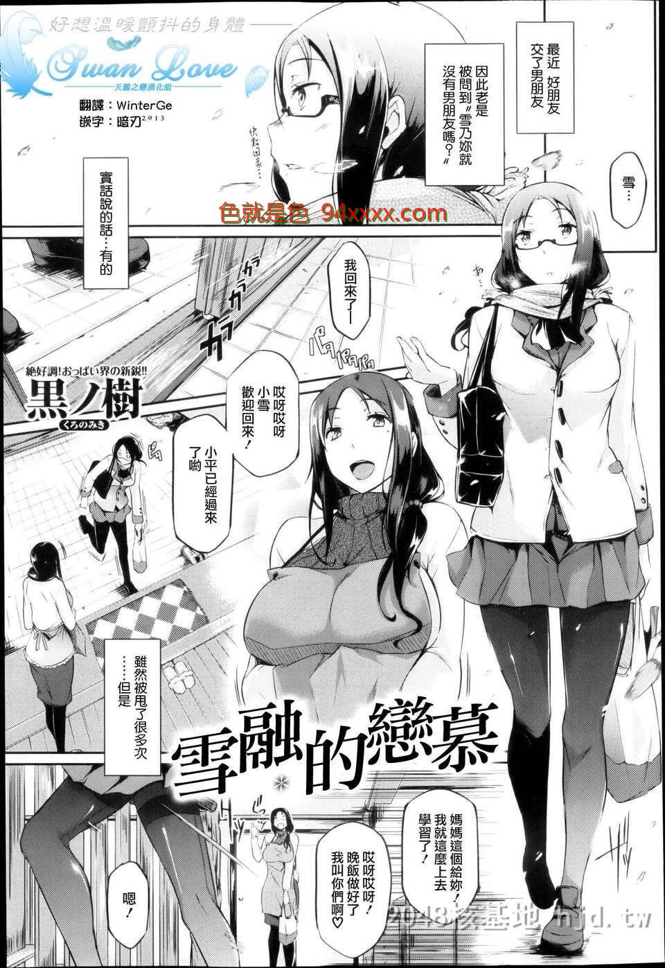 [黑ノ树]雪解け恋慕[17P]