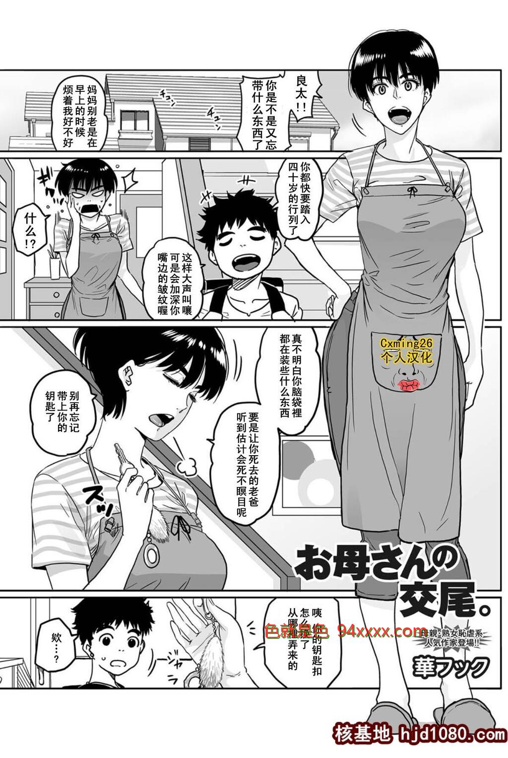 [中文][[华フック]お母さんの交尾][黑白][20P]