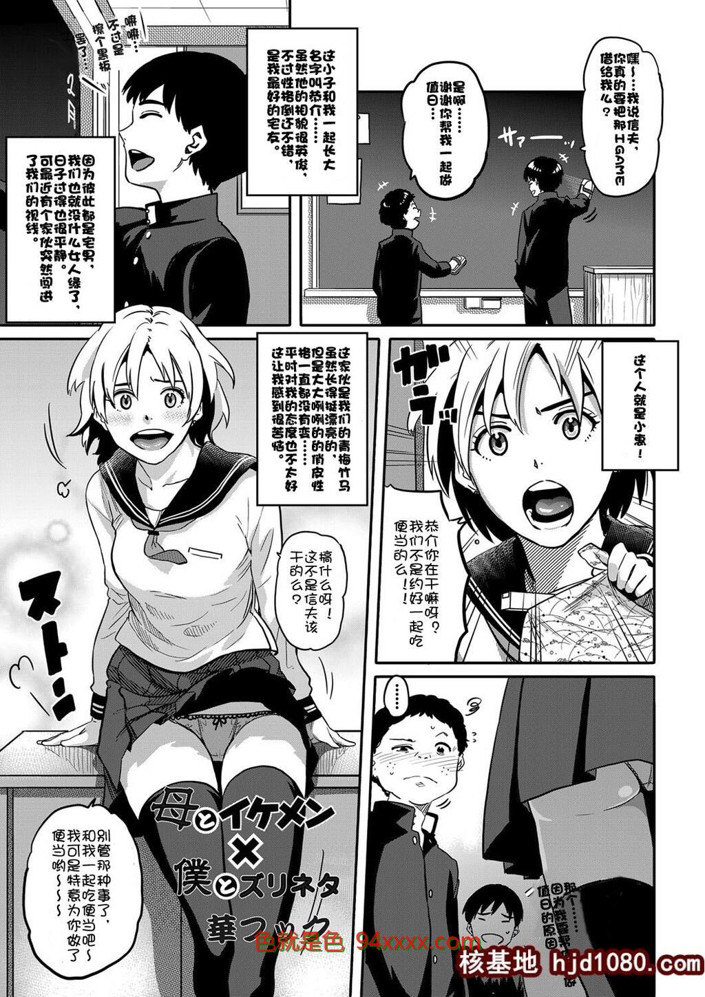 [中文][[华フック]母とイケメン×僕とズリネタ[Doomqiuqiu汉化]][黑白][28P]