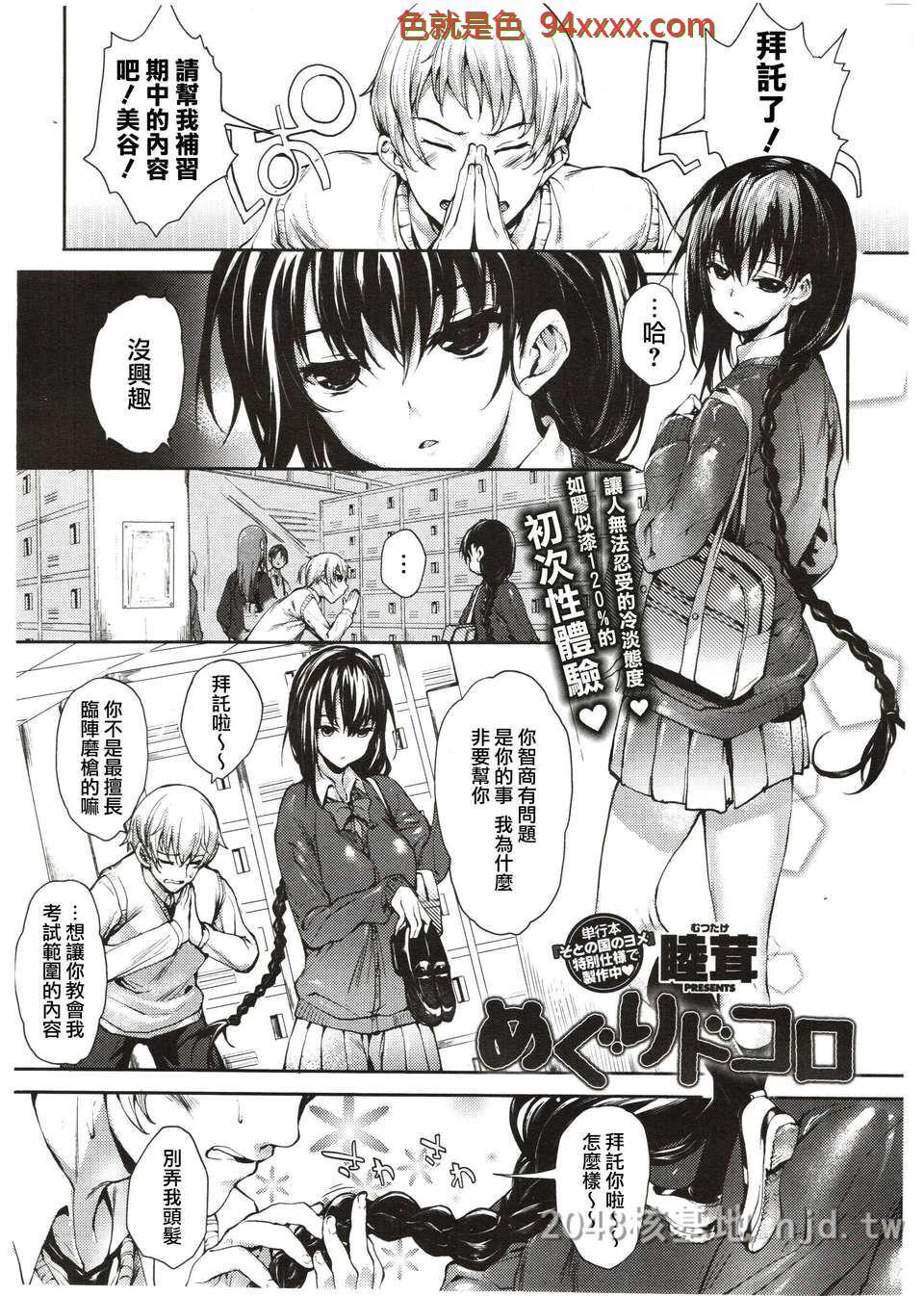 [睦茸]めぐりドコロ[天鹅之恋][29P]
