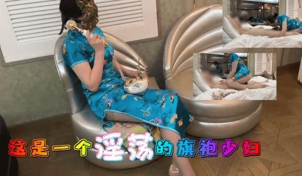 这是一个淫蕩的旗袍少妇_。