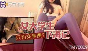 TMY0009女大学生下海记-只为交学费。