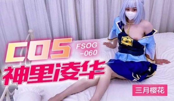 COS神里凌华三月樱花.