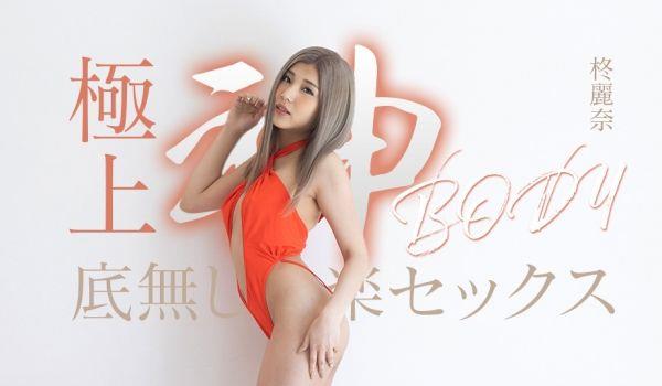 Caribbeancom 050625-001 极上神ボディーの底无し快楽セックス