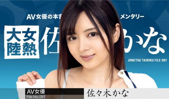Caribbeancom 010424-001 女热大陆 File.097