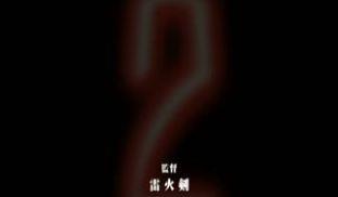 -dongman-[ZIZ]対魔忍アサギ2#01改造再