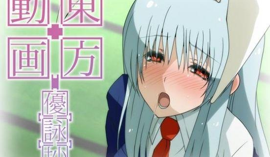 [夜桜字幕组][100314][游歩堂]东方动画[优][咏][抄].DLS[BIG5]