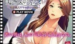 ANP-172 美魔女的诱惑～60多岁美妈的青春秘密～