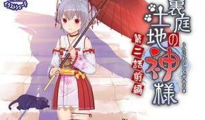 [中文字幕] 禁忌交合！后院土地神与人妻巫女的秘仪·第二话 上集