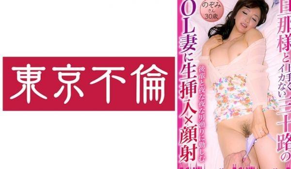 525DHT-0878 旦那様と上手くイカない三十路のOL妻に生挿入×顔射 のぞみさん 30歳