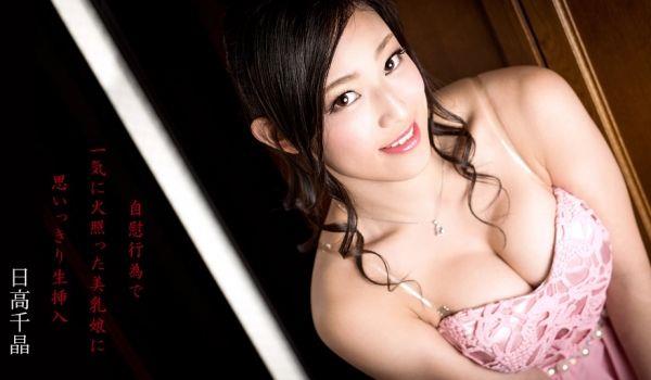 102219-001 让美娇娘日高千晶在面前自慰到湿透后再插入